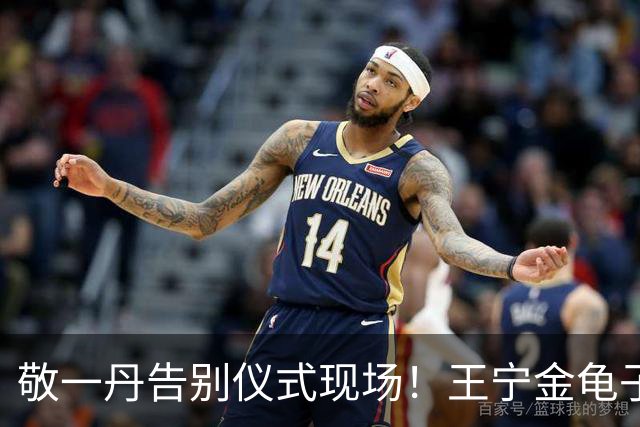 敬一丹告别仪式现场！王宁金龟子现身送别，多位主持人忍不住哭泣